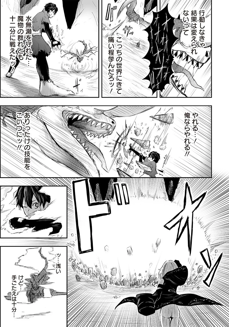 俺だけ不遇スキルの異世界召喚叛逆記～最弱スキル【吸収】が全てを飲み込むまで～ 第4話 - 17