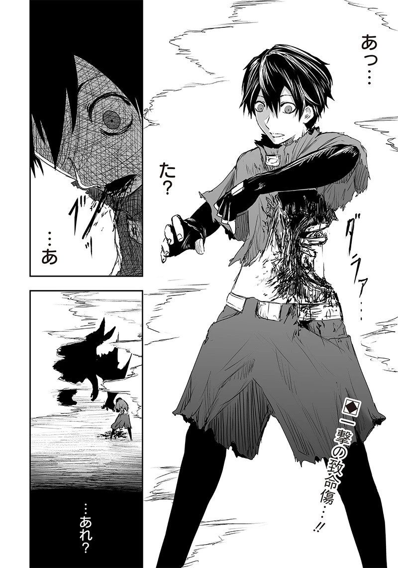 俺だけ不遇スキルの異世界召喚叛逆記～最弱スキル【吸収】が全てを飲み込むまで～ 第4話 - 18