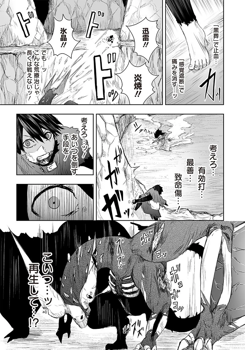 俺だけ不遇スキルの異世界召喚叛逆記～最弱スキル【吸収】が全てを飲み込むまで～ 第5話 - 7