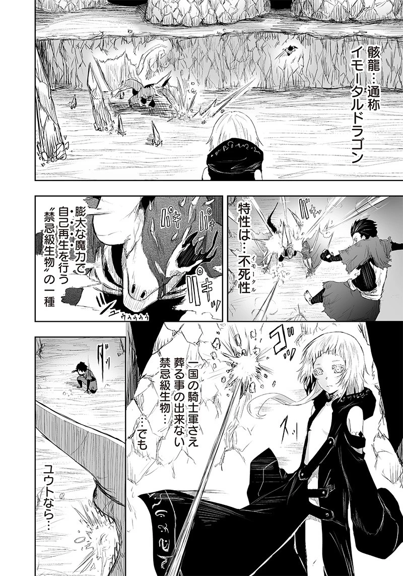 俺だけ不遇スキルの異世界召喚叛逆記～最弱スキル【吸収】が全てを飲み込むまで～ 第5話 - 8