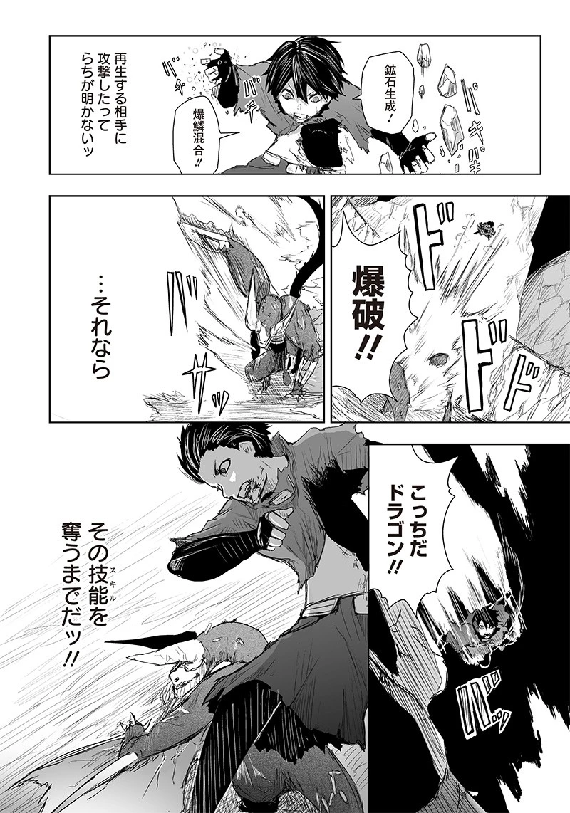 俺だけ不遇スキルの異世界召喚叛逆記～最弱スキル【吸収】が全てを飲み込むまで～ 第5話 - 10