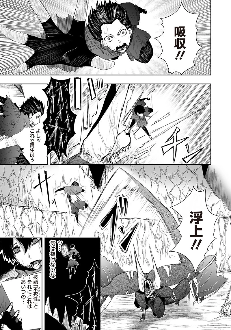 俺だけ不遇スキルの異世界召喚叛逆記～最弱スキル【吸収】が全てを飲み込むまで～ 第5話 - 11