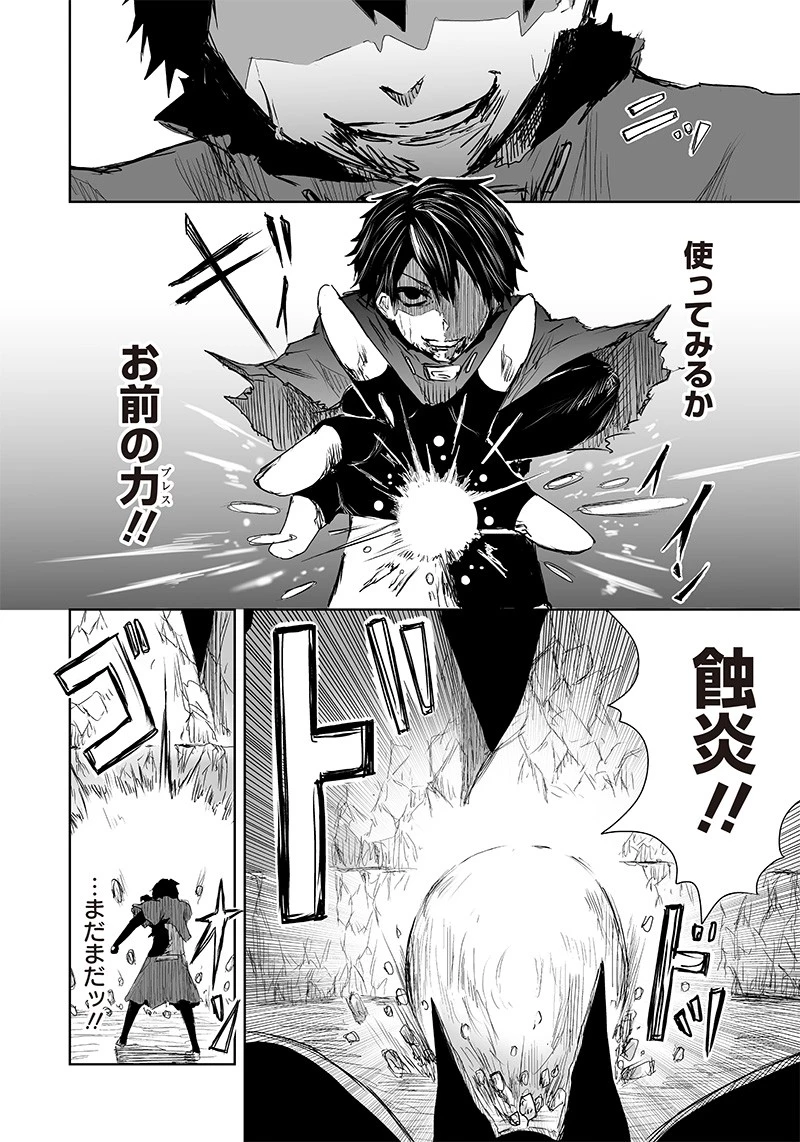 俺だけ不遇スキルの異世界召喚叛逆記～最弱スキル【吸収】が全てを飲み込むまで～ 第5話 - 12