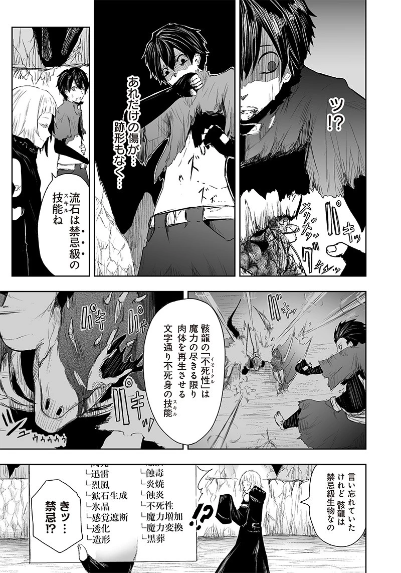 俺だけ不遇スキルの異世界召喚叛逆記～最弱スキル【吸収】が全てを飲み込むまで～ 第5話 - 17