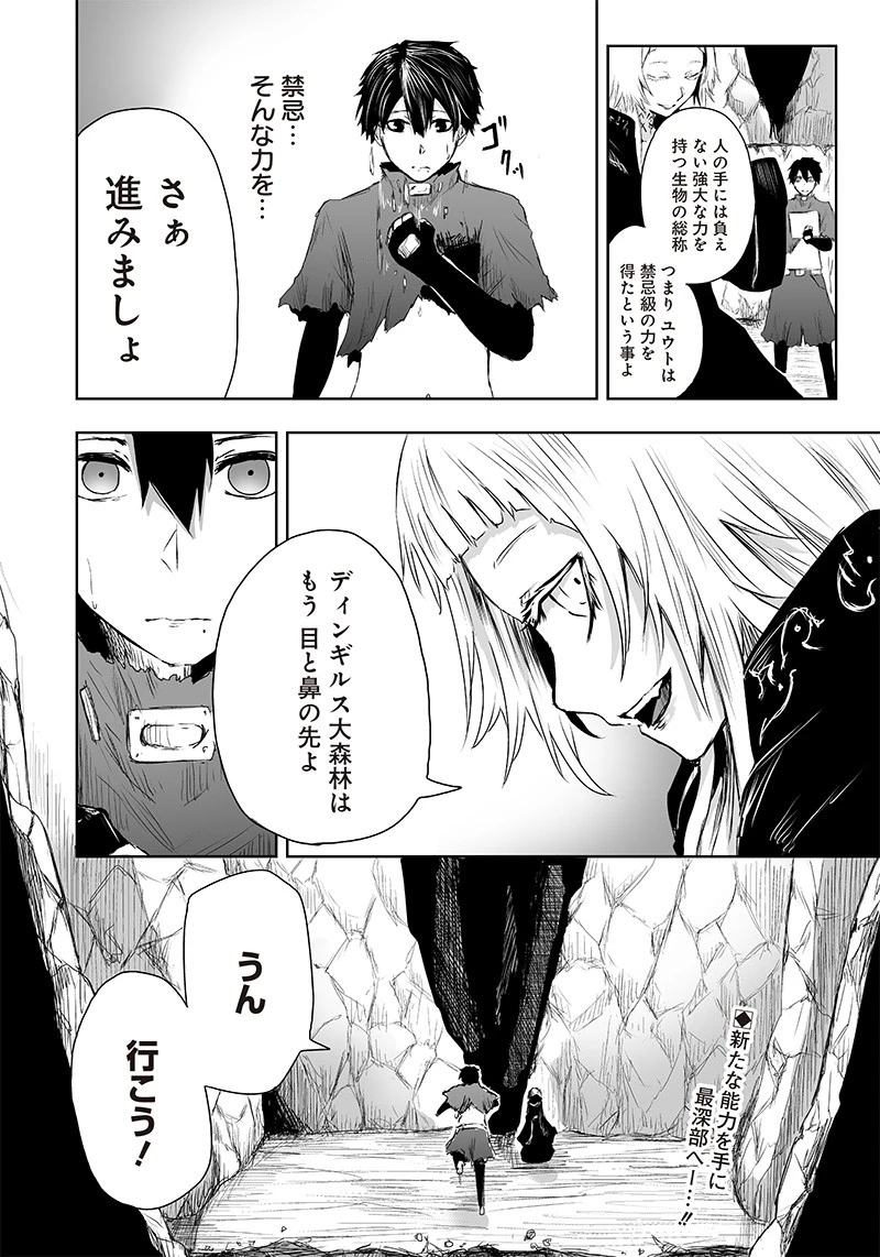 俺だけ不遇スキルの異世界召喚叛逆記～最弱スキル【吸収】が全てを飲み込むまで～ 第5話 - 18