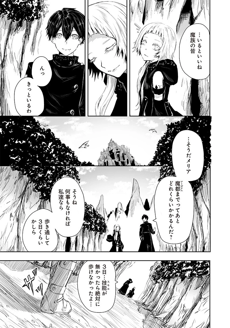 俺だけ不遇スキルの異世界召喚叛逆記～最弱スキル【吸収】が全てを飲み込むまで～ 第7話 - 3