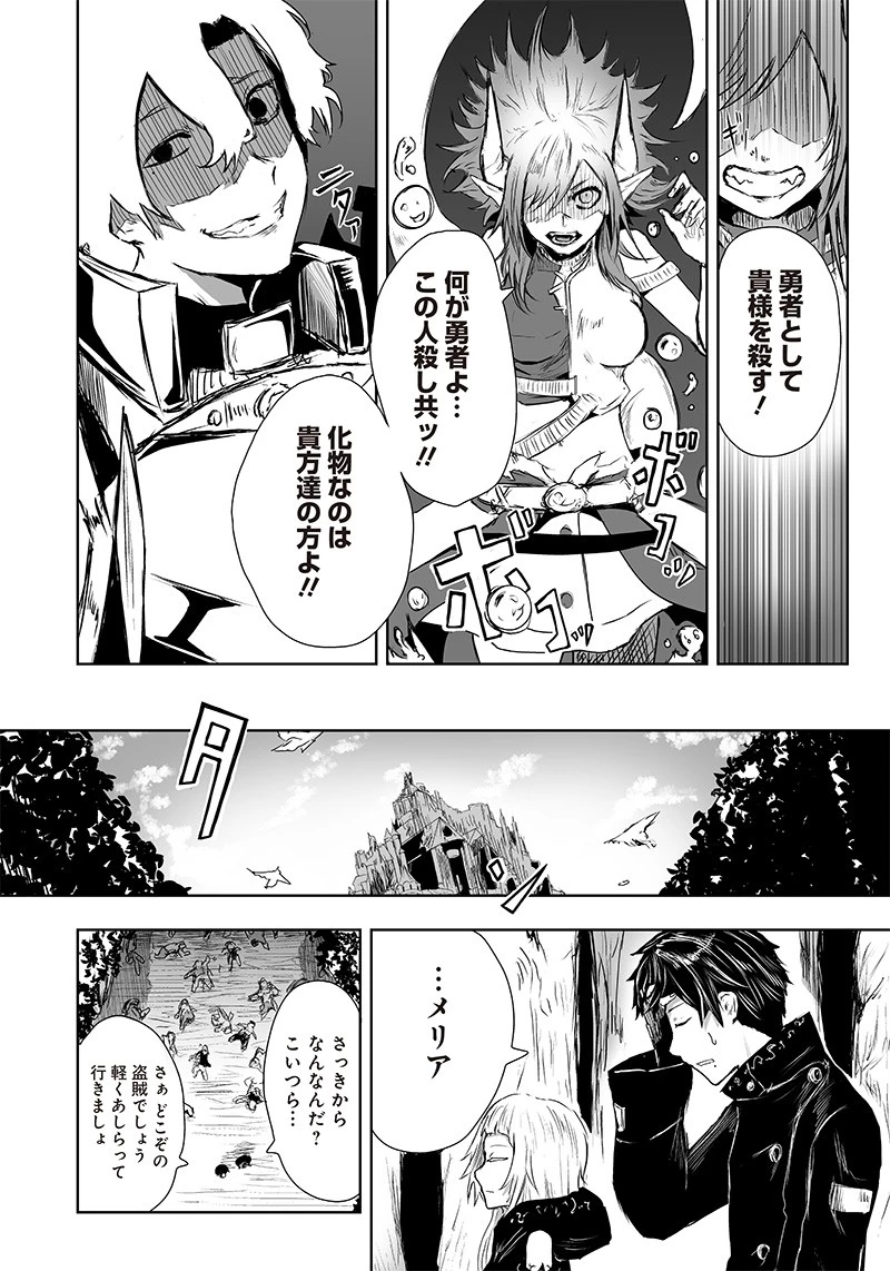 俺だけ不遇スキルの異世界召喚叛逆記～最弱スキル【吸収】が全てを飲み込むまで～ 第7話 - 18