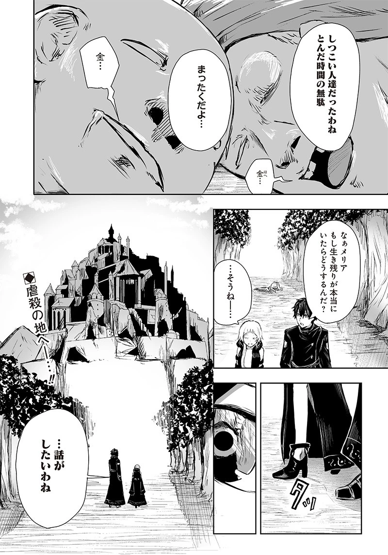 俺だけ不遇スキルの異世界召喚叛逆記～最弱スキル【吸収】が全てを飲み込むまで～ 第7話 - 20