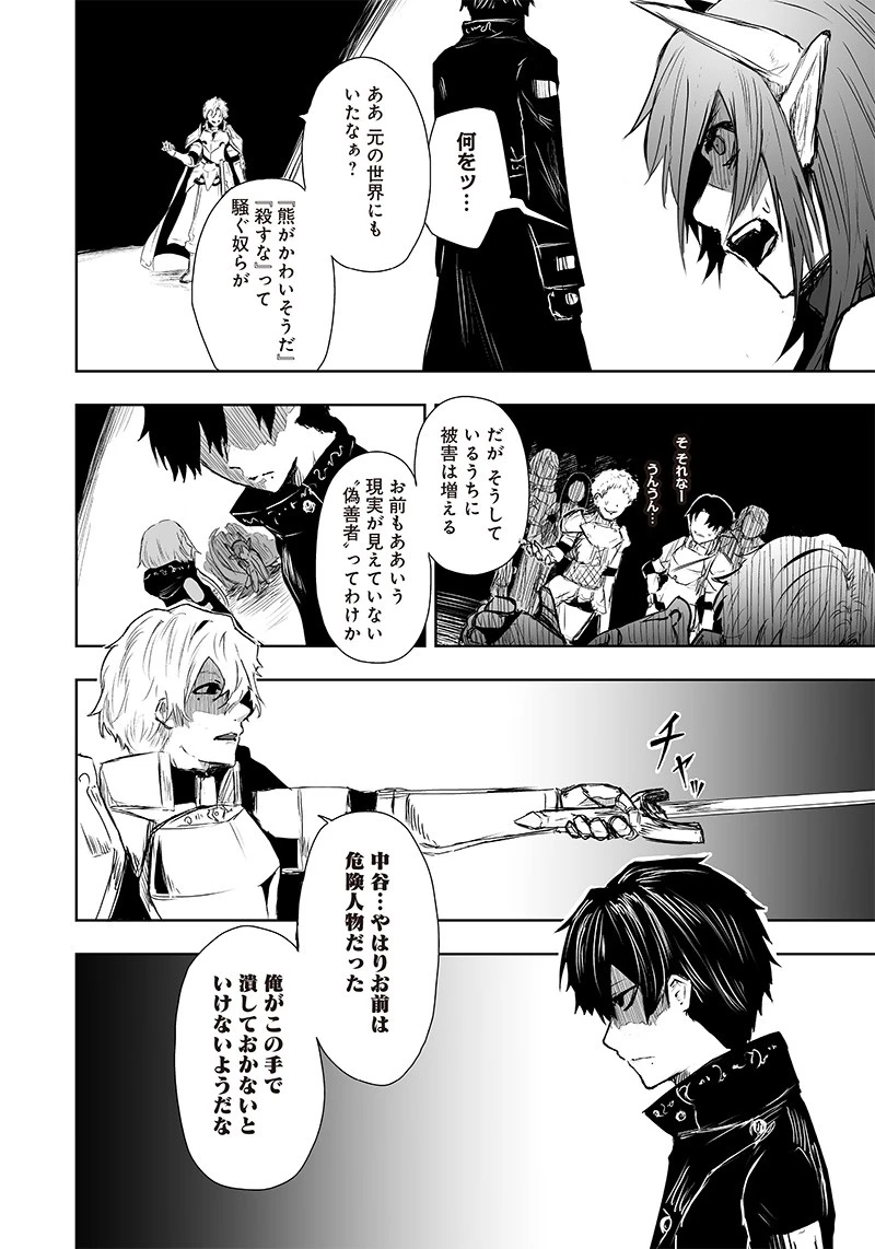 俺だけ不遇スキルの異世界召喚叛逆記～最弱スキル【吸収】が全てを飲み込むまで～ 第8話 - 12