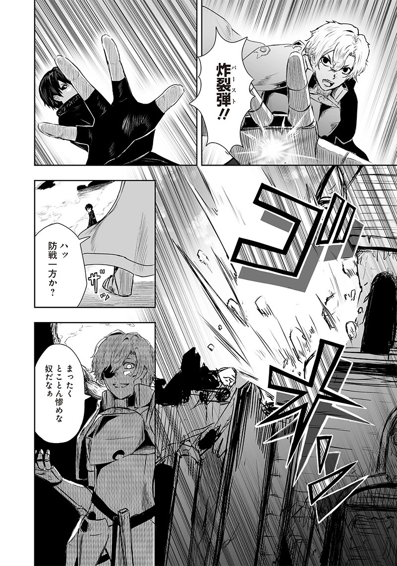 俺だけ不遇スキルの異世界召喚叛逆記～最弱スキル【吸収】が全てを飲み込むまで～ 第8話 - 16