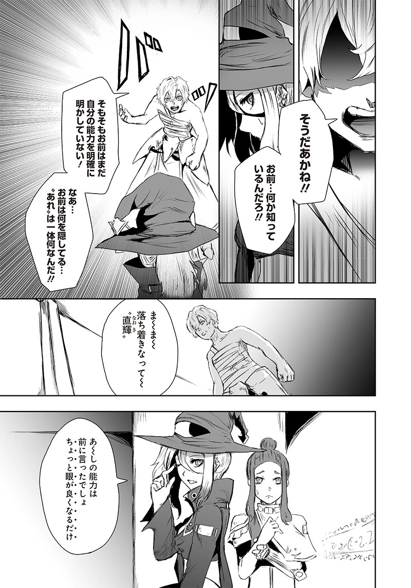 俺だけ不遇スキルの異世界召喚叛逆記～最弱スキル【吸収】が全てを飲み込むまで～ 第11話 - 5