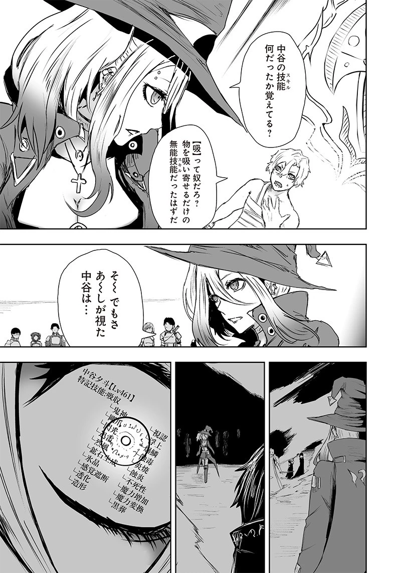 俺だけ不遇スキルの異世界召喚叛逆記～最弱スキル【吸収】が全てを飲み込むまで～ 第11話 - 7