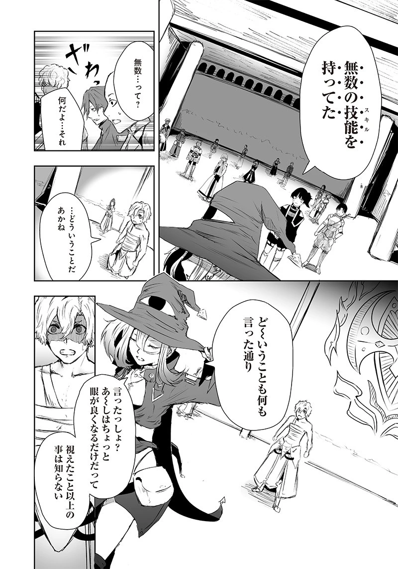 俺だけ不遇スキルの異世界召喚叛逆記～最弱スキル【吸収】が全てを飲み込むまで～ 第11話 - 8