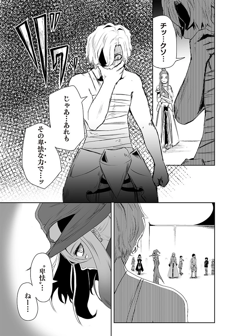 俺だけ不遇スキルの異世界召喚叛逆記～最弱スキル【吸収】が全てを飲み込むまで～ 第11話 - 9