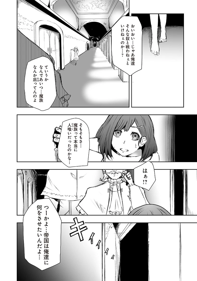 俺だけ不遇スキルの異世界召喚叛逆記～最弱スキル【吸収】が全てを飲み込むまで～ 第11話 - 10