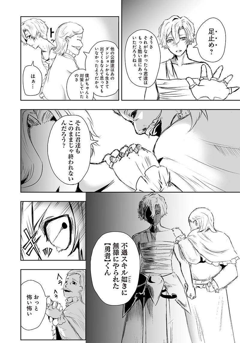 俺だけ不遇スキルの異世界召喚叛逆記～最弱スキル【吸収】が全てを飲み込むまで～ 第11話 - 14