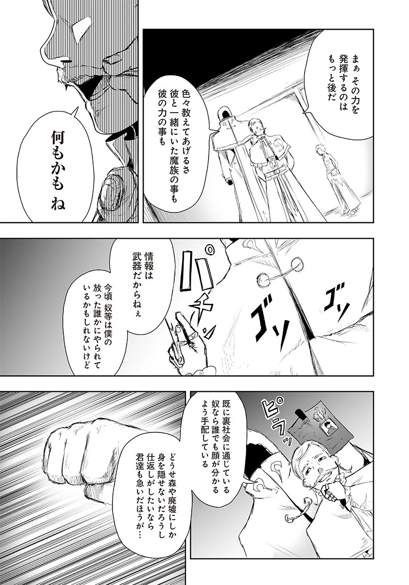 俺だけ不遇スキルの異世界召喚叛逆記～最弱スキル【吸収】が全てを飲み込むまで～ 第11話 - 15