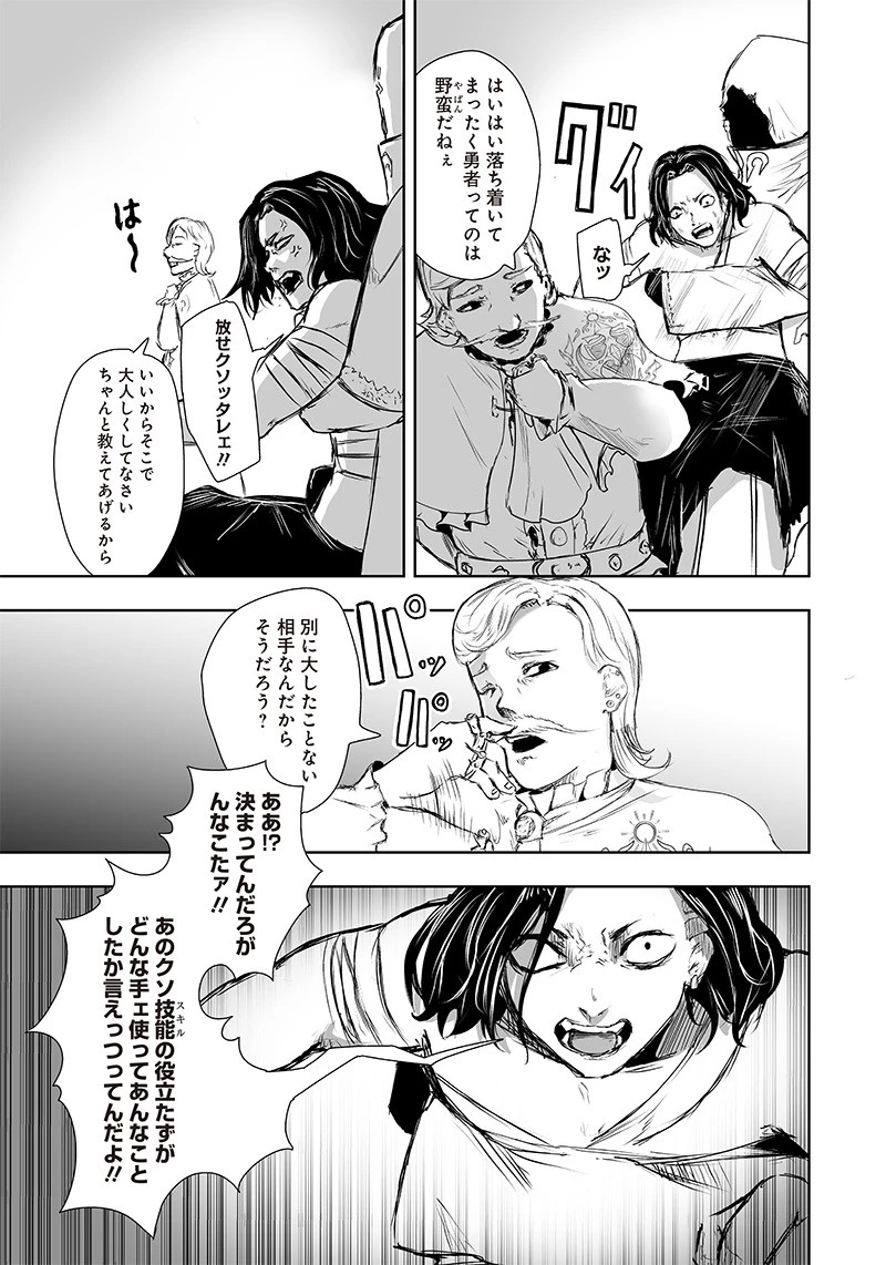 俺だけ不遇スキルの異世界召喚叛逆記～最弱スキル【吸収】が全てを飲み込むまで～ 第11話 - 17