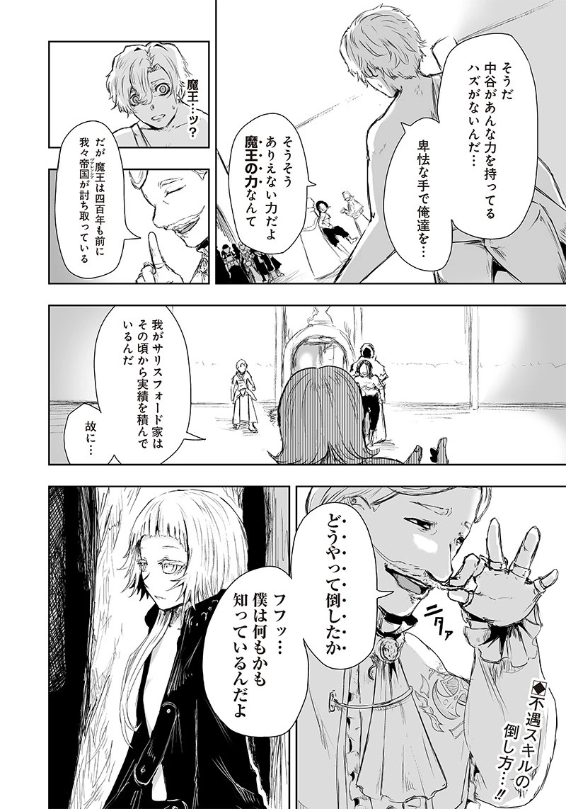 俺だけ不遇スキルの異世界召喚叛逆記～最弱スキル【吸収】が全てを飲み込むまで～ 第11話 - 18