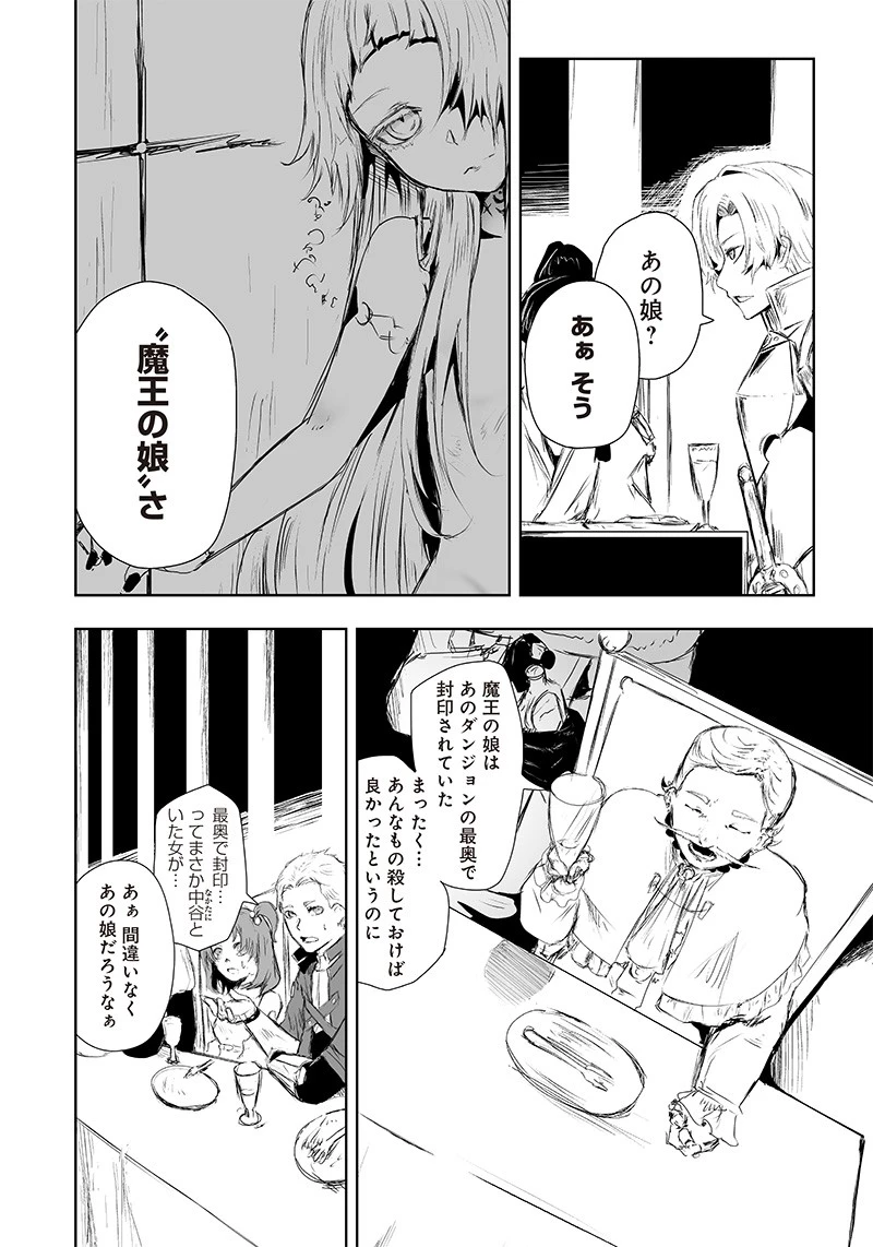 俺だけ不遇スキルの異世界召喚叛逆記～最弱スキル【吸収】が全てを飲み込むまで～ 第12話 - 4