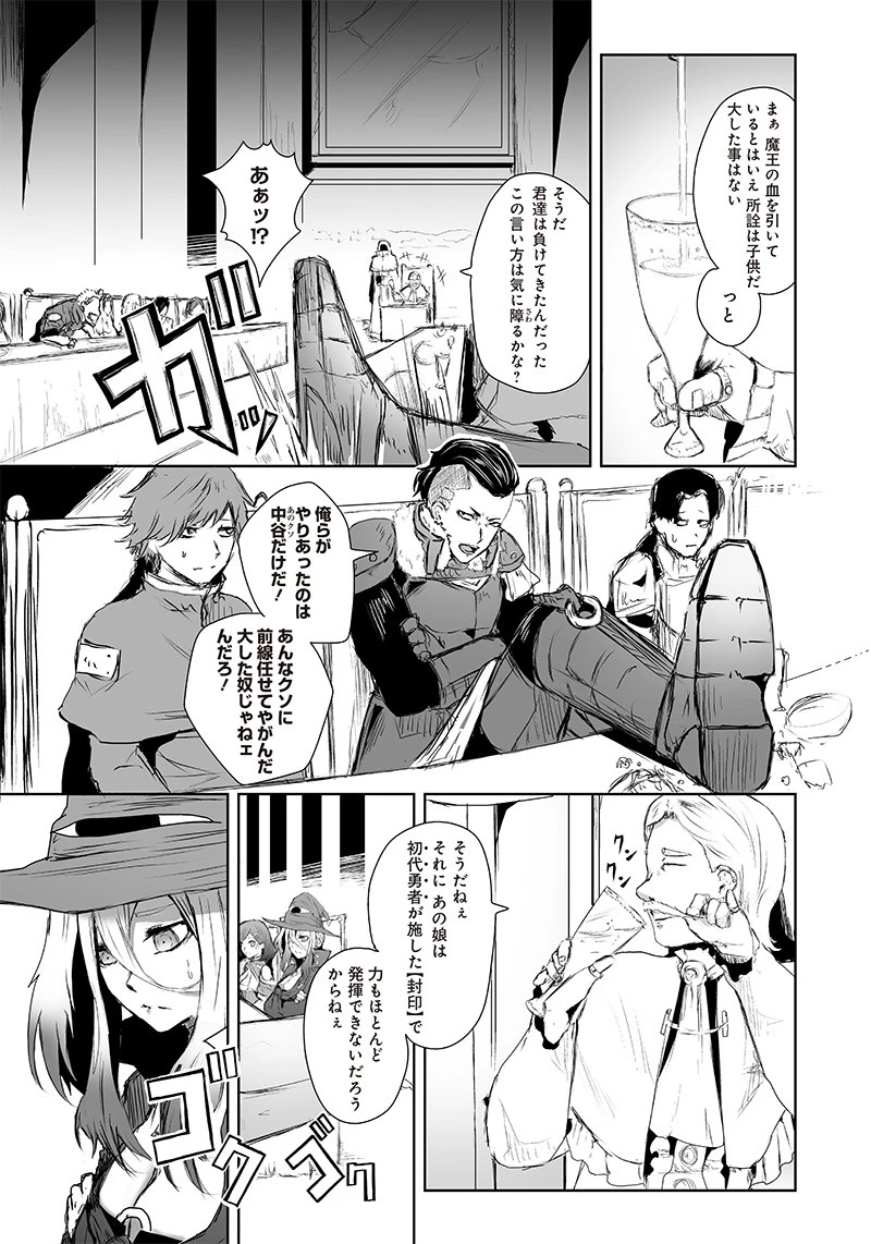 俺だけ不遇スキルの異世界召喚叛逆記～最弱スキル【吸収】が全てを飲み込むまで～ 第12話 - 5