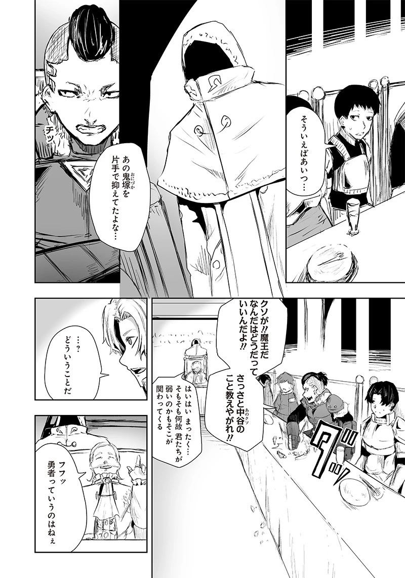 俺だけ不遇スキルの異世界召喚叛逆記～最弱スキル【吸収】が全てを飲み込むまで～ 第12話 - 8