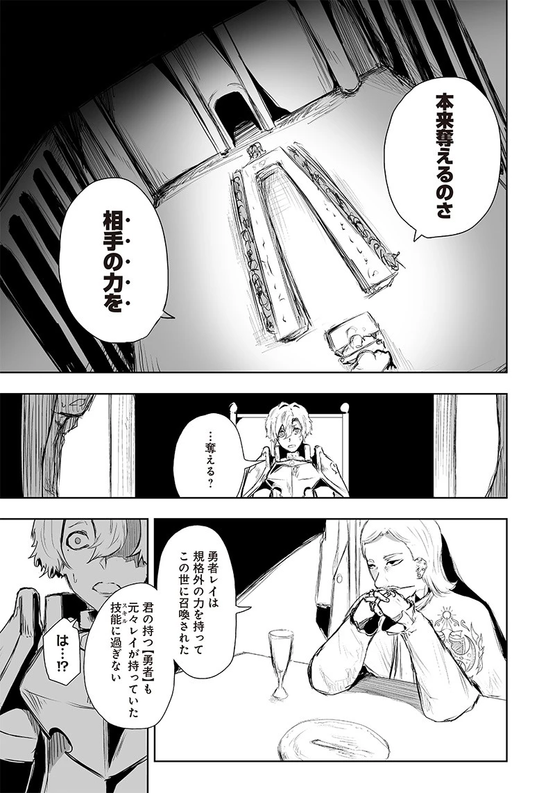 俺だけ不遇スキルの異世界召喚叛逆記～最弱スキル【吸収】が全てを飲み込むまで～ 第12話 - 9