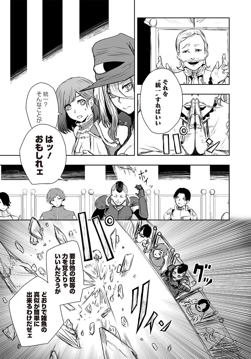 俺だけ不遇スキルの異世界召喚叛逆記～最弱スキル【吸収】が全てを飲み込むまで～ 第12話 - 11