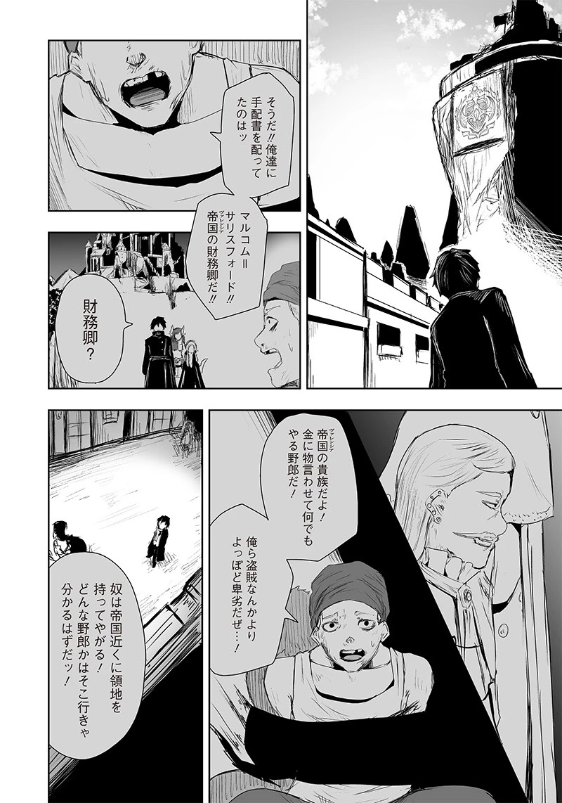 俺だけ不遇スキルの異世界召喚叛逆記～最弱スキル【吸収】が全てを飲み込むまで～ 第12話 - 16