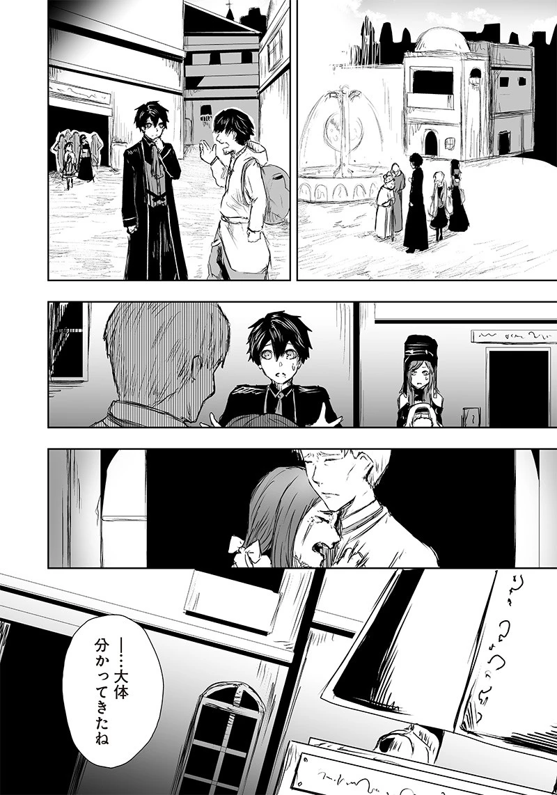 俺だけ不遇スキルの異世界召喚叛逆記～最弱スキル【吸収】が全てを飲み込むまで～ 第12話 - 18