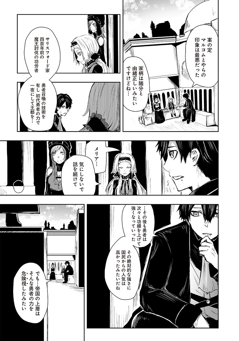 俺だけ不遇スキルの異世界召喚叛逆記～最弱スキル【吸収】が全てを飲み込むまで～ 第12話 - 19