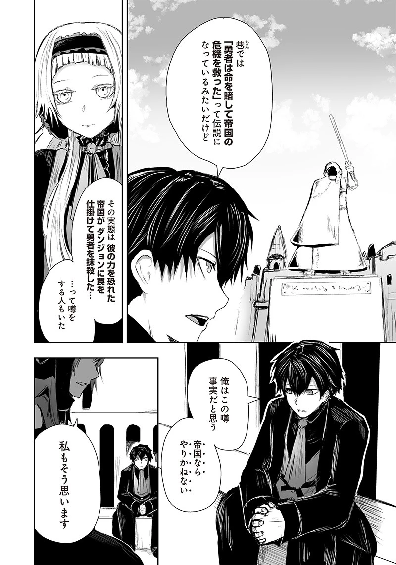 俺だけ不遇スキルの異世界召喚叛逆記～最弱スキル【吸収】が全てを飲み込むまで～ 第12話 - 20