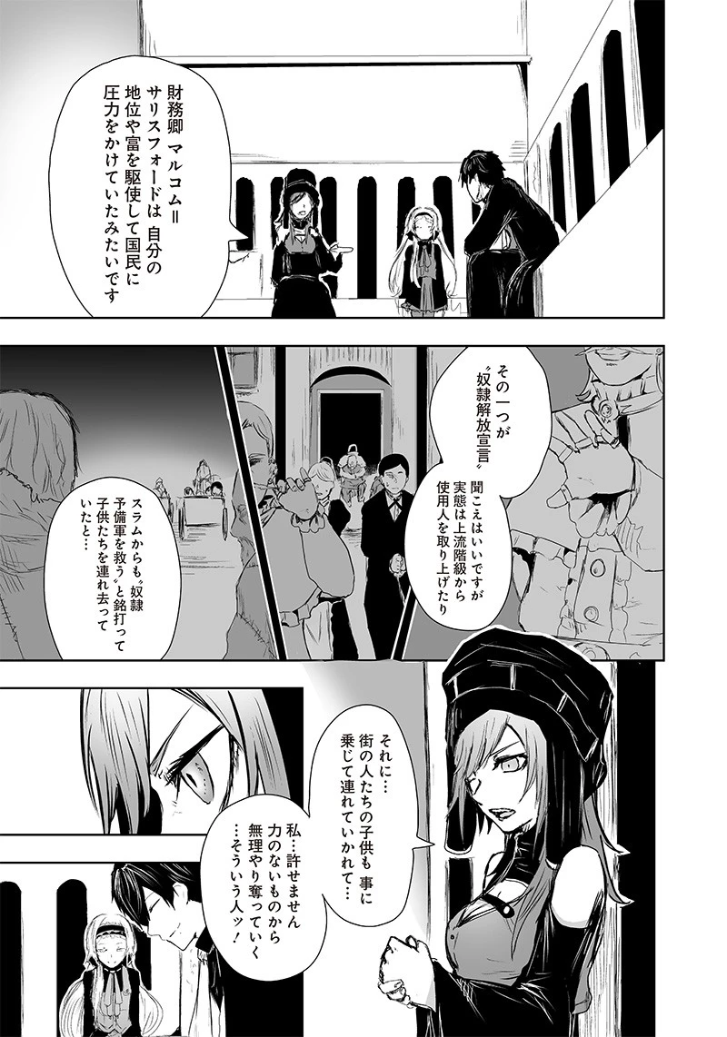 俺だけ不遇スキルの異世界召喚叛逆記～最弱スキル【吸収】が全てを飲み込むまで～ 第12話 - 21