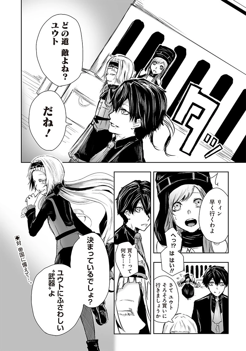 俺だけ不遇スキルの異世界召喚叛逆記～最弱スキル【吸収】が全てを飲み込むまで～ 第12話 - 22