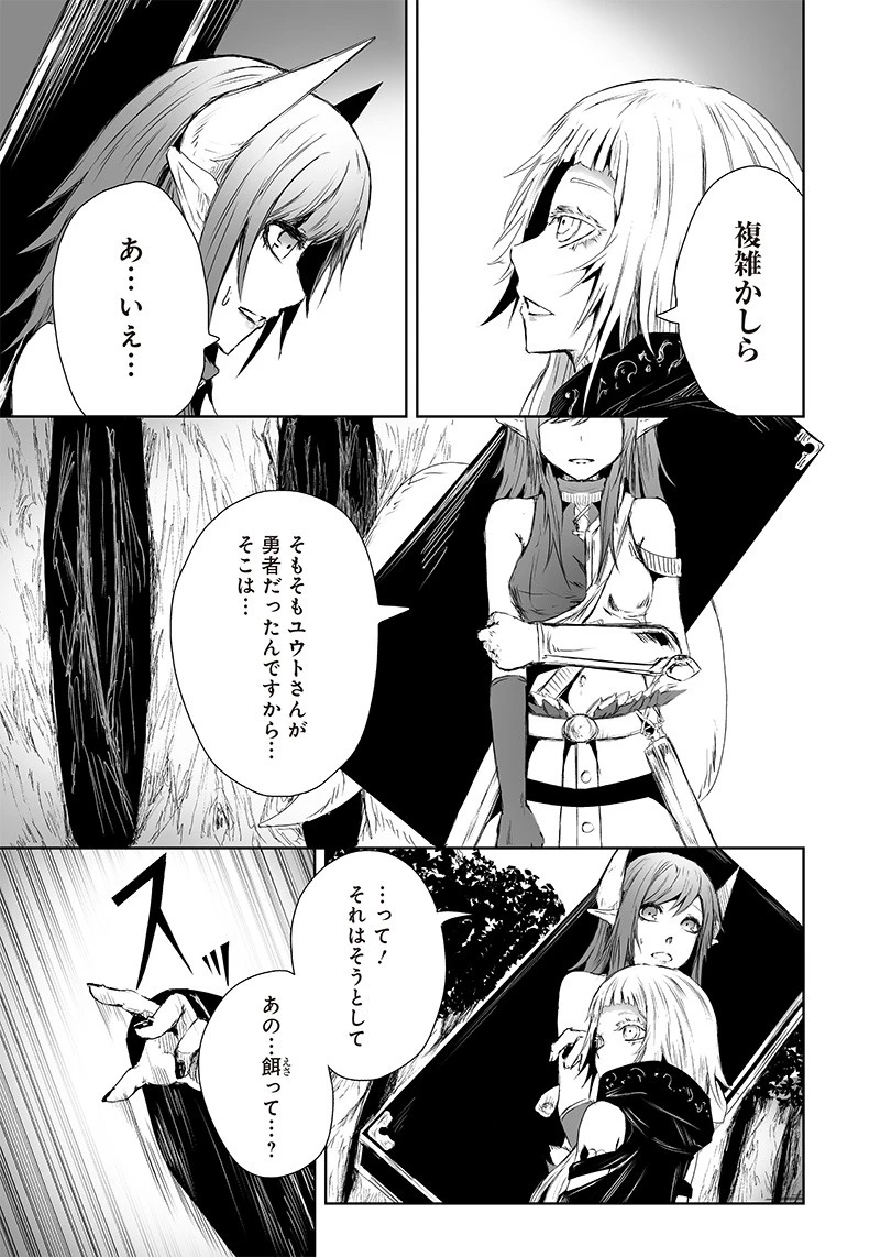 俺だけ不遇スキルの異世界召喚叛逆記～最弱スキル【吸収】が全てを飲み込むまで～ 第14話 - 5