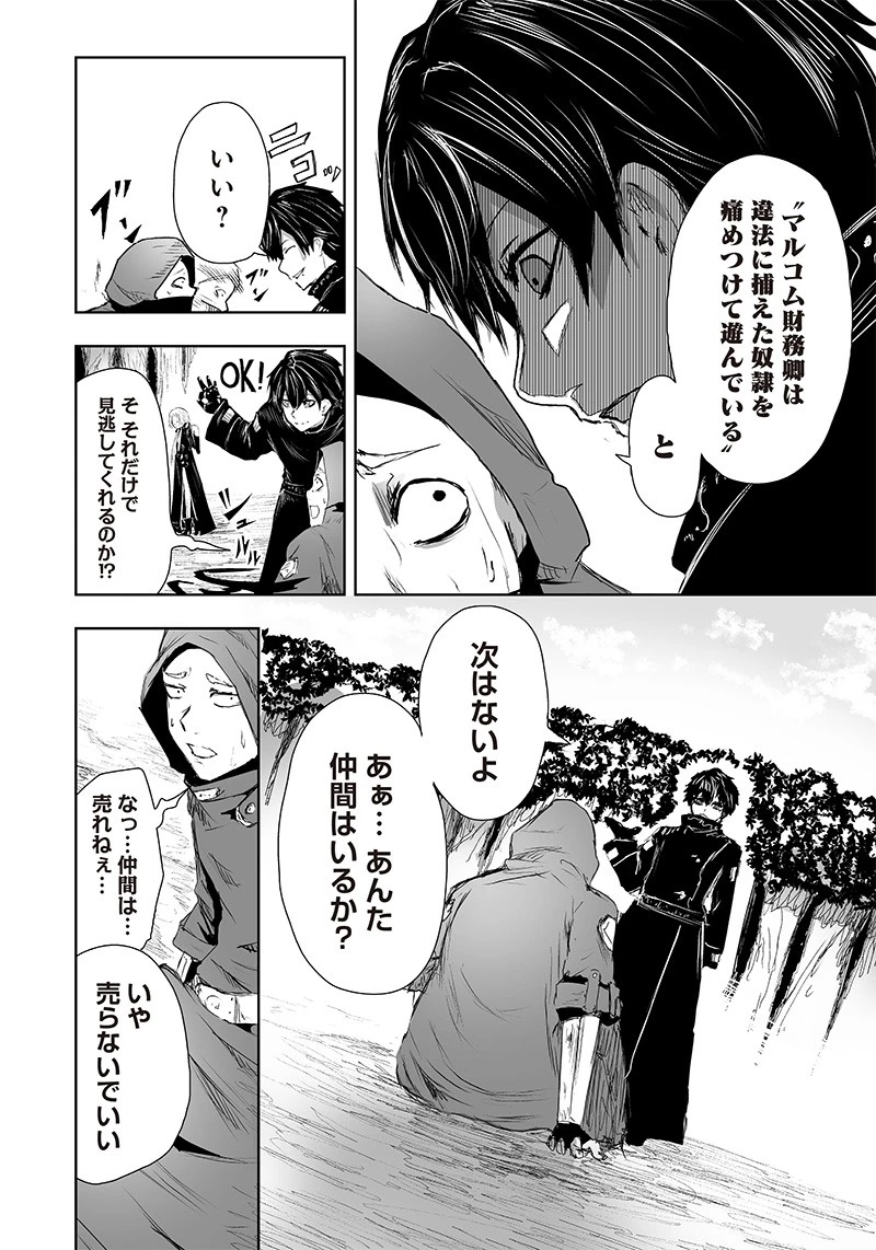 俺だけ不遇スキルの異世界召喚叛逆記～最弱スキル【吸収】が全てを飲み込むまで～ 第14話 - 8