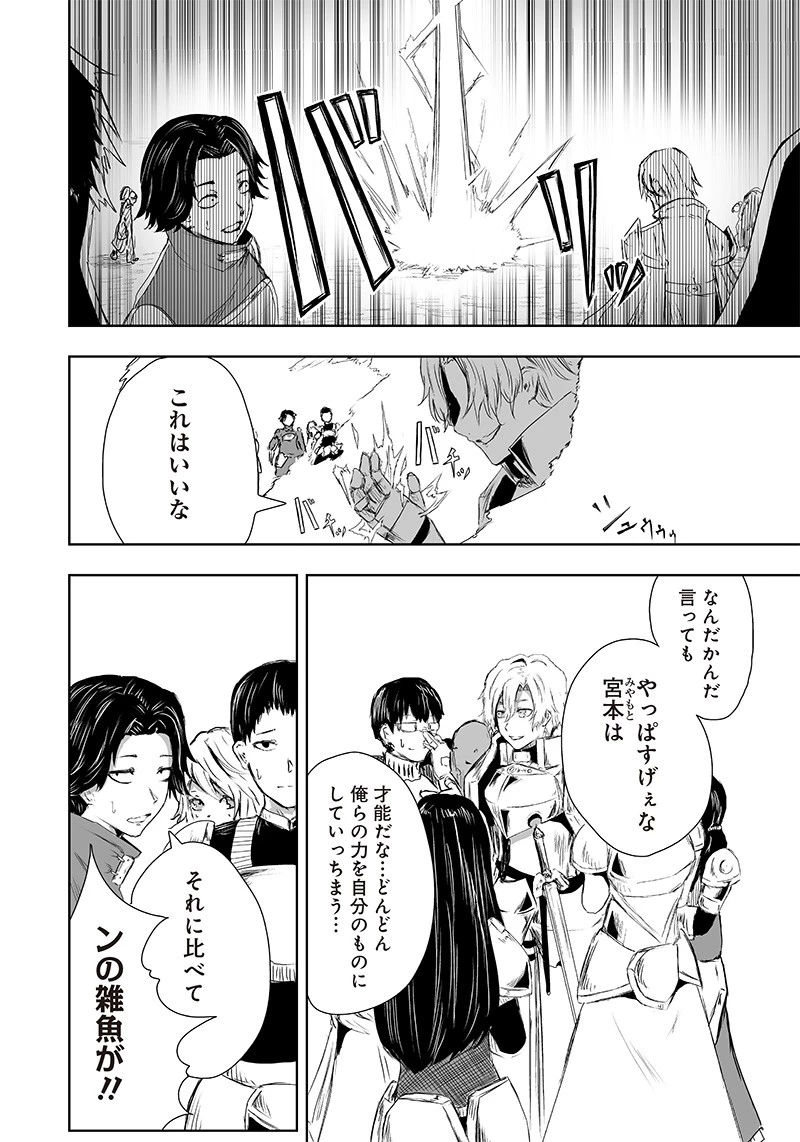 俺だけ不遇スキルの異世界召喚叛逆記～最弱スキル【吸収】が全てを飲み込むまで～ 第14話 - 12