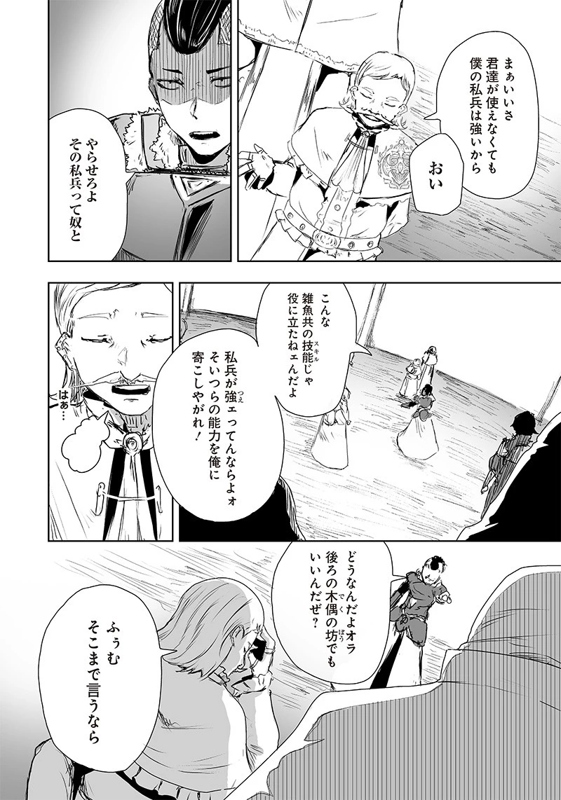 俺だけ不遇スキルの異世界召喚叛逆記～最弱スキル【吸収】が全てを飲み込むまで～ 第14話 - 16