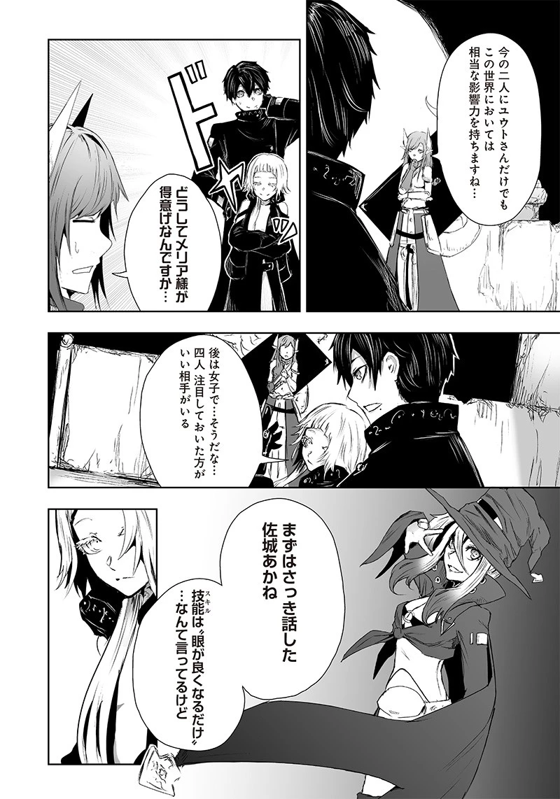 俺だけ不遇スキルの異世界召喚叛逆記～最弱スキル【吸収】が全てを飲み込むまで～ 第15話 - 6