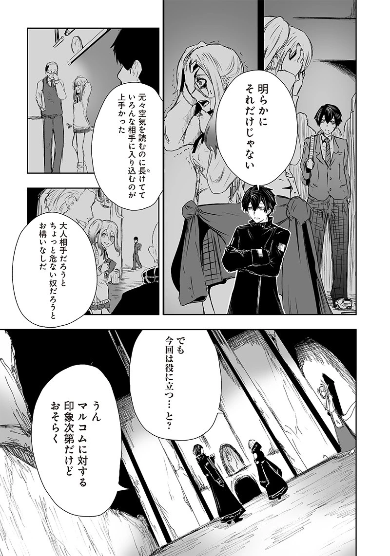 俺だけ不遇スキルの異世界召喚叛逆記～最弱スキル【吸収】が全てを飲み込むまで～ 第15話 - 7