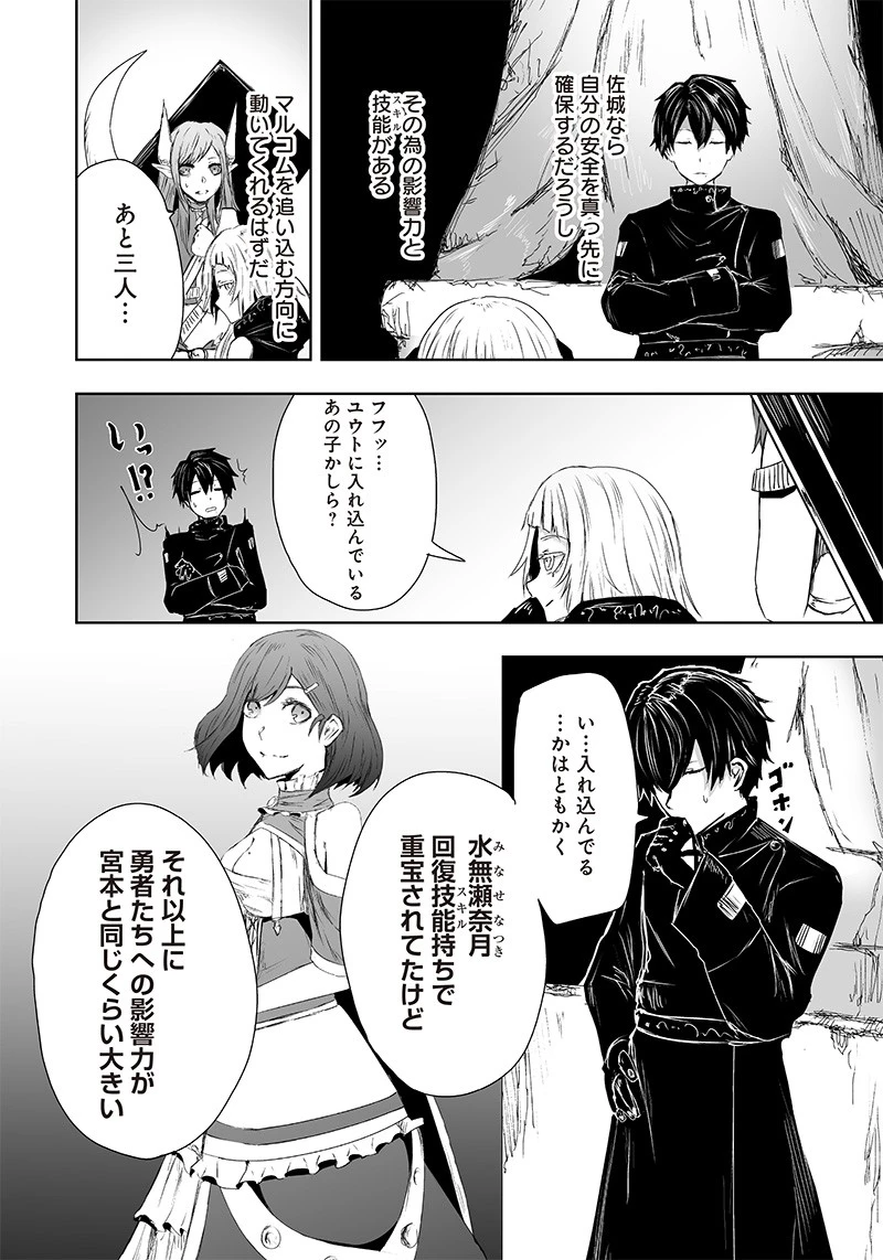 俺だけ不遇スキルの異世界召喚叛逆記～最弱スキル【吸収】が全てを飲み込むまで～ 第15話 - 8