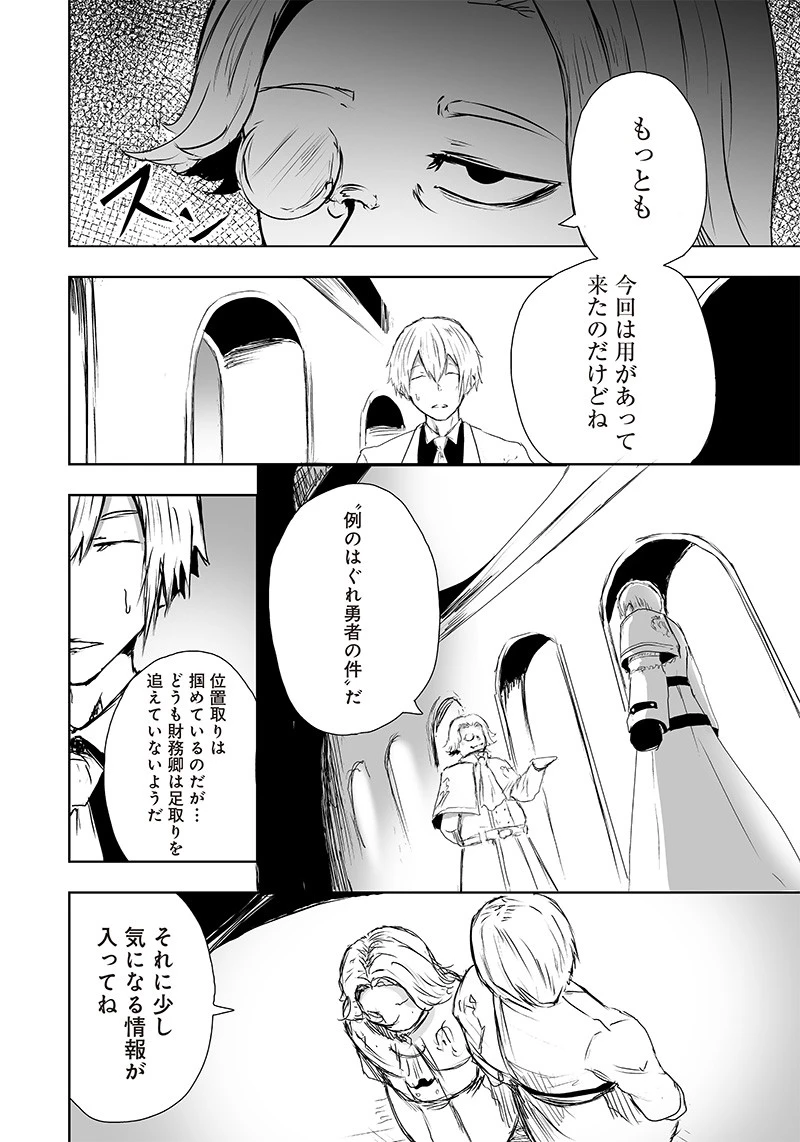 俺だけ不遇スキルの異世界召喚叛逆記～最弱スキル【吸収】が全てを飲み込むまで～ 第15話 - 14