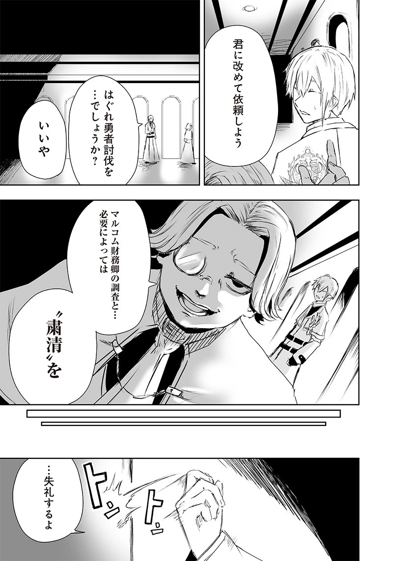 俺だけ不遇スキルの異世界召喚叛逆記～最弱スキル【吸収】が全てを飲み込むまで～ 第15話 - 15