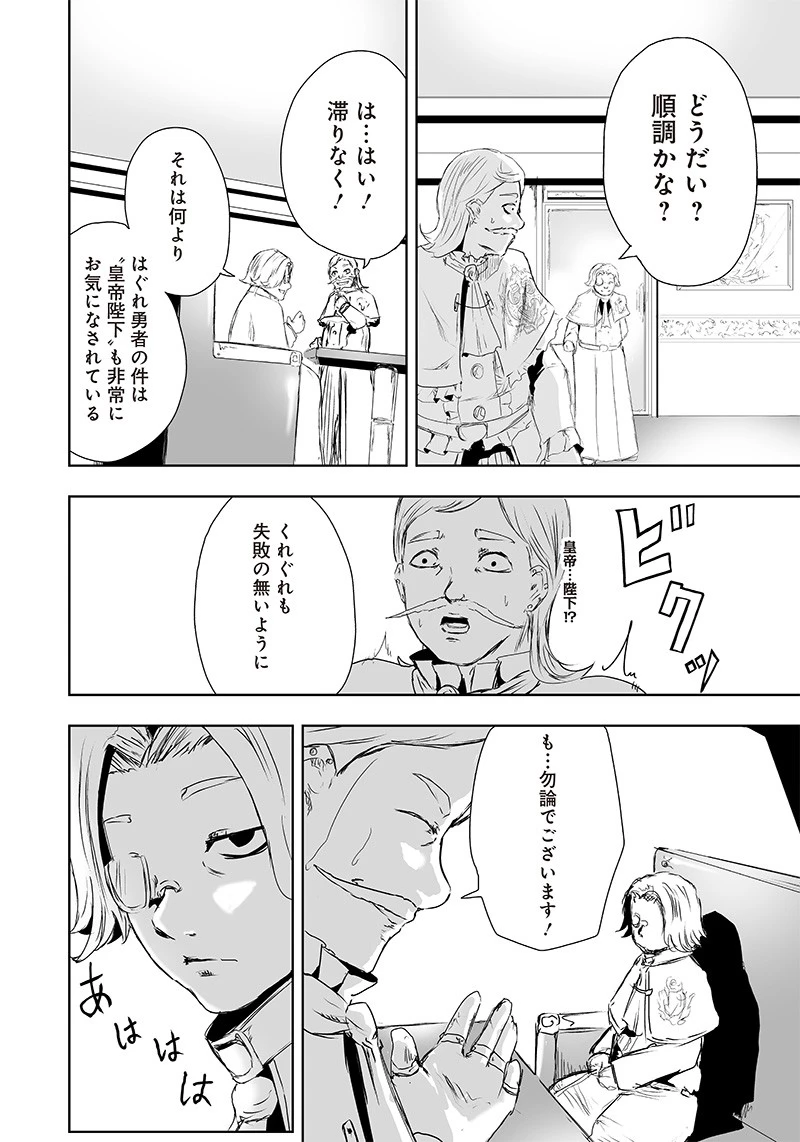 俺だけ不遇スキルの異世界召喚叛逆記～最弱スキル【吸収】が全てを飲み込むまで～ 第15話 - 16