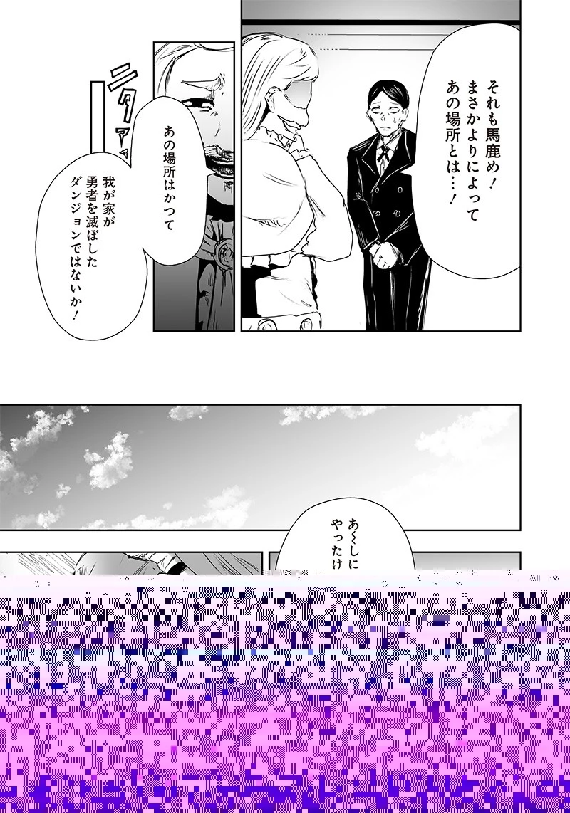 俺だけ不遇スキルの異世界召喚叛逆記～最弱スキル【吸収】が全てを飲み込むまで～ 第15話 - 18