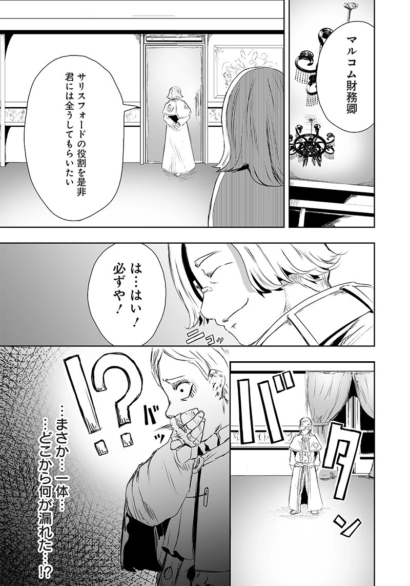 俺だけ不遇スキルの異世界召喚叛逆記～最弱スキル【吸収】が全てを飲み込むまで～ 第15話 - 19