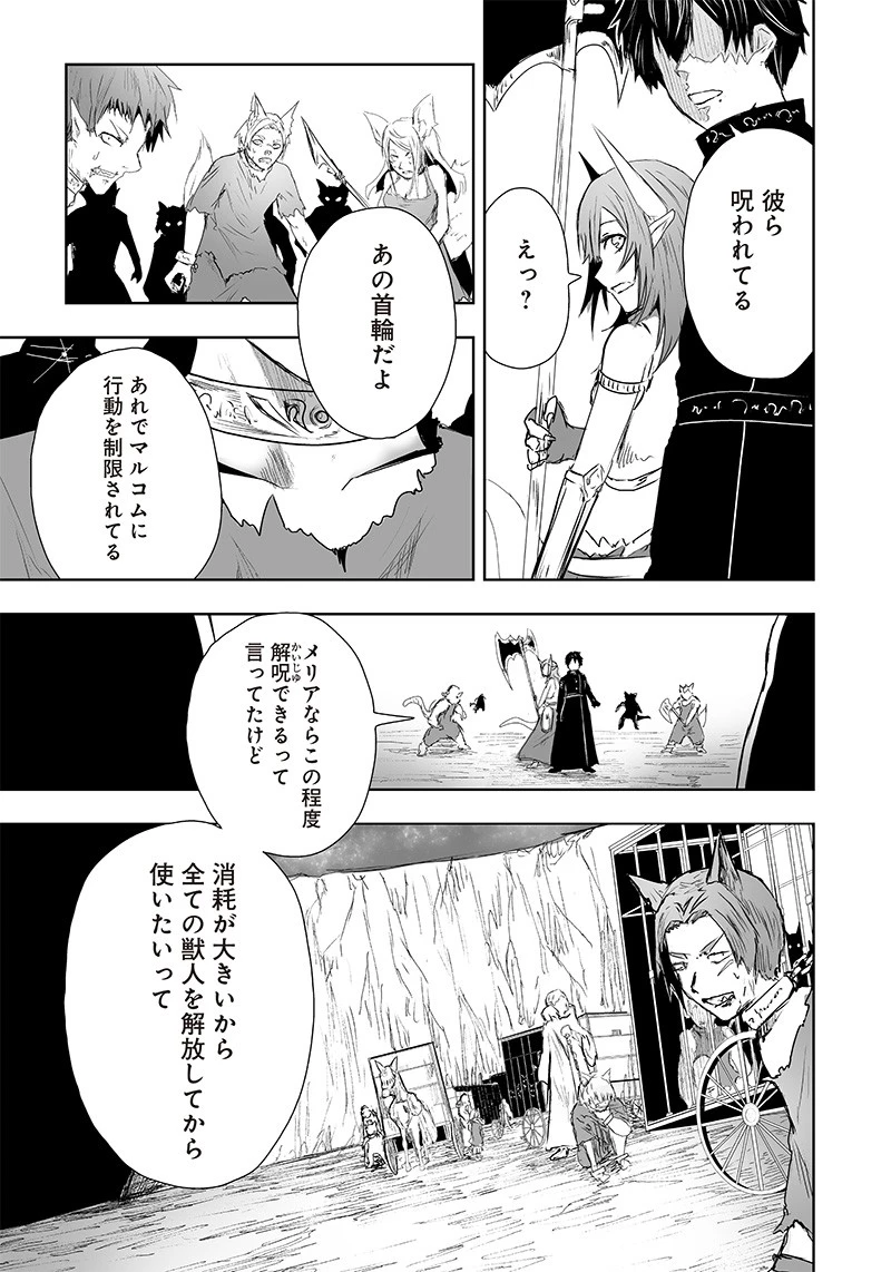 俺だけ不遇スキルの異世界召喚叛逆記～最弱スキル【吸収】が全てを飲み込むまで～ 第17話 - 7