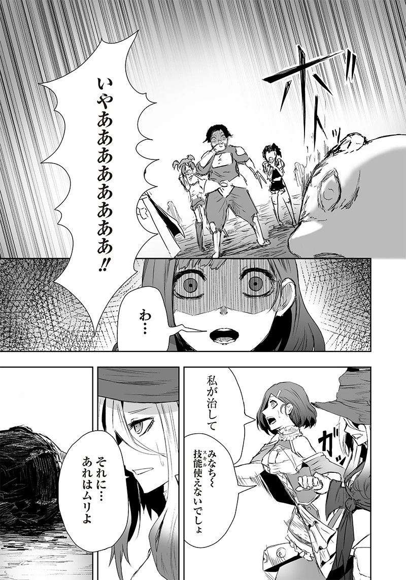 俺だけ不遇スキルの異世界召喚叛逆記～最弱スキル【吸収】が全てを飲み込むまで～ 第17話 - 13