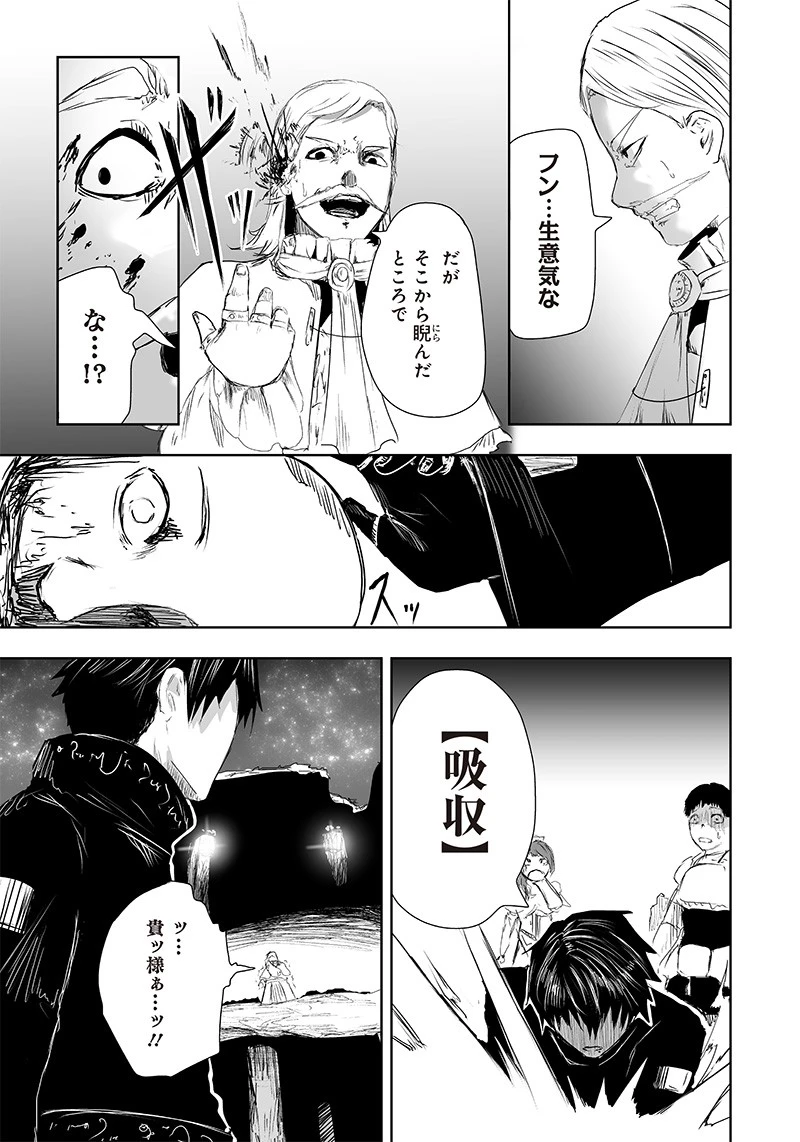 俺だけ不遇スキルの異世界召喚叛逆記～最弱スキル【吸収】が全てを飲み込むまで～ 第17話 - 17