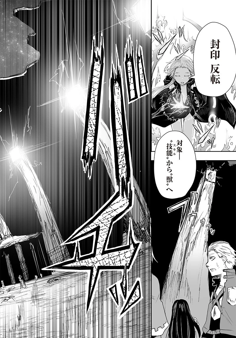 俺だけ不遇スキルの異世界召喚叛逆記～最弱スキル【吸収】が全てを飲み込むまで～ 第18話 - 10